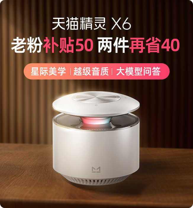 天猫精灵商城